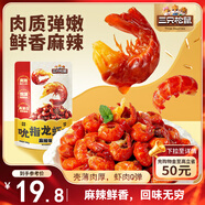 三只松鼠麻辣味吮指小龍蝦尾108g*2 即食海鮮海味零食便攜解饞