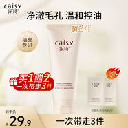 采詩層孔菌氨基酸油皮洗面奶控油溫和深層清潔毛孔卸妝洗面奶不刺激 【控油清潔】單支裝