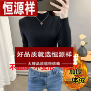 恒源祥羊絨衫女加厚一體絨秋冬加絨毛衣女半高領套頭內搭打底針織羊毛衫 黑色 中領 S