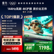 TCL電視雷鳥 【固定掛架送裝一體】雀4 25款 55英寸 144Hz高刷 2+32GB 智能超薄平板電視機55F270C-JN