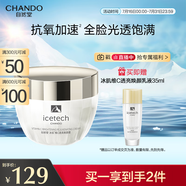 自然堂（CHANDO）冰肌維C透亮煥顏霜50g 改善暗淡 平滑細(xì)膩 