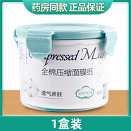 格潤(rùn)絲全棉壓縮面膜紙50枚裝臉部皮膚外用綿柔濕敷干膜紙 1盒JD京東自東營(yíng)官方旗艦店