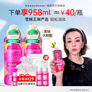 花印【雪姨王琳嚴(yán)選】滋養(yǎng)卸妝水380ml*2+化妝棉 深層清潔卸妝敏感肌