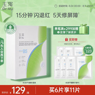 玉澤（Dr.Yu）維生素原B5速安特護(hù)凍干面膜6片裝