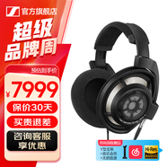 森海塞爾HD800S/HD820/HD660s2旗艦HIFI有線(xiàn)耳機封閉式開(kāi)放HDV820發(fā)燒級解碼耳放生日父親節畢業(yè)禮物禮品 HIFI耳機【HD800S】