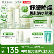 鮮純珍萃保濕補水修護 護膚3件套滋潤型(水+乳+霜)  節(jié)日禮物