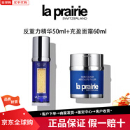 萊珀妮（La Prairie）反重力精華緊顏液面部緊致瑩潤抗皺抗初老氧化魚(yú)子瓊貴精華新版 新反重力精華50ml+充盈面霜60ml