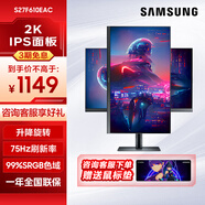 三星（SAMSUNG） 27英寸2K高清電腦顯示器75Hz-100Hz 廣視角IPS屏 升降旋轉(zhuǎn)設(shè)計辦公豎屏 【27英寸2K100Hz】S27F610EAC