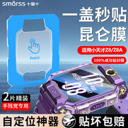 Smorss【2片秒貼神器】適用小天才Z8/Z8A鋼化膜兒童電話手表z8/z8a保護膜超清耐磨防刮防摔抗指紋手表膜