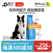靚貝狗糧 高能營(yíng)養(yǎng) 全價(jià)犬糧 20kg40斤 通用犬糧 成犬20kg40斤