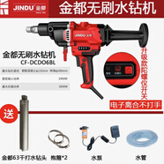 金都金都大功率無刷手持水鉆機空調(diào)油煙機開孔機水鉆機 CF-DCD06BL 金都無刷水鉆