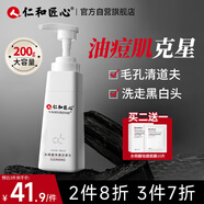 仁和匠心水楊酸洗面奶200g 男士控油保濕深層潔凈女黑頭角質潔面乳