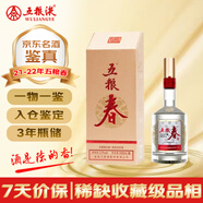 五糧液 五糧春第二代 2021-2022年隨機(jī)發(fā)貨 濃香型白酒 52度 500ml 單瓶 陳年老酒 【名酒鑒真】