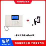 奧洛勛IP網(wǎng)絡(luò)可視對(duì)講電梯無線對(duì)講三五方通話不限距離兼容原廠原裝 IP非可視主機(jī)(膠殼）