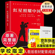 【京東快遞】八年級必讀人教版教材配套閱讀紅巖和紅星照耀中國紅巖紅星照耀中國課外書正版無刪減全本名著原著昆蟲記和初二中國青年出版社紅星照耀紅巖非人民教育出版社教材配套閱讀初中生紅星照耀+昆蟲記課外閱讀書