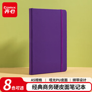 齊心（Comix）A5/25K 122張皮面記事本 商務(wù)辦公會議記事本日記本筆記本子文具用品 紫色 C5902