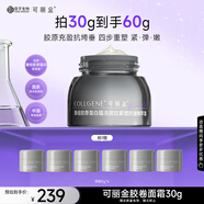 可麗金（COLLGENE）重組膠原蛋白膠卷面霜30g 抗皺緊致生日禮物女