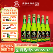 竹葉青竹葉青酒 山西杏花村汾酒 露酒 玻竹 45度 475ml* 45度 475mL 6瓶