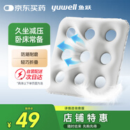 魚躍（Yuwell）醫(yī)用氣墊坐墊圈充氣防褥瘡墊痔瘡老人癱瘓護(hù)理墊方形坐墊B型