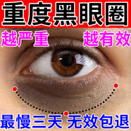 碧素堂黑眼圈重度去除男女士熬夜黑色素眼霜淡化細(xì)紋提拉緊致祛眼袋神器 一盒【緩解眼部疲勞】單品裝