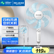 美菱（MeiLing）電風(fēng)扇/落地扇 七葉家用四檔加強(qiáng)風(fēng)扇落地/交流定頻風(fēng)扇可拆卸輕音定時(shí)搖頭電扇MFS-40白色款