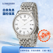 【二手99新】浪琴男表(LONGINES)優(yōu)雅律雅系列石英/全自動機械手表男款奢侈品二手男士休閑瑞士名表 進口保真 38mm白盤機械鋼帶L4.960.4.11.6