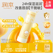 潤本（RUNBEN）蛋黃油特護潤唇膏4.2g補水保濕滋潤兒童護唇膏孕婦唇周護理