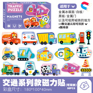 承琉幼兒磁力動(dòng)物拼圖貼男女孩過家家早教益智2到5歲卡通基礎(chǔ)配對(duì)玩具 交通系列款磁力貼