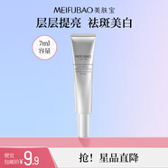 美膚寶（MEIFUBAO）美白祛斑淡斑精華液光果甘草煙酰胺煥白小白瓶淡化痘印男女護(hù)膚品 水光臻白精華液7ml