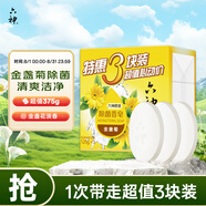 六神【家庭3塊裝】金盞菊除菌香皂125g*3(洗手皂 洗臉皂 肥皂舒爽)