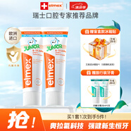 ELMEX艾美適兒童牙膏含氟防蛀6-12歲換牙期少兒牙膏 50ml*2支禮盒套裝