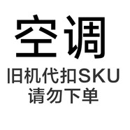 小米【舊機(jī)代扣SKU，請(qǐng)勿下單】 1匹 一級(jí)能效 以舊換新勿拍