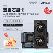 藍寶石（Sapphire）AMD RADEON RX 7700XT/9060XT 合金/脈動(dòng)/極地/氮動(dòng) 黑神話(huà)悟空臺式機獨立游戲電競電腦顯卡 RX 9060 XT 16G 脈動(dòng)+氮動(dòng)B650M