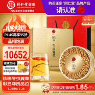 同仁堂品牌冬蟲夏草約5根/g50g約250根蟲草禮盒高端送人禮品滋補品領(lǐng)導
