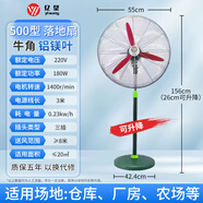 億望工業(yè)風(fēng)扇大風(fēng)力落地扇強(qiáng)力商用量掛壁電風(fēng)扇家用大功率牛角扇 500落地扇[升級(jí)鋁鎂合金扇葉]