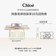 蔻依（Chloe）蔻依經(jīng)典系列體驗裝耀我女士香氛 1.2ml(21-20元回購券)生日禮物