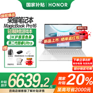 榮耀筆記本電腦MagicBook Pro16【國家補貼20%電腦】2025 HUNTER 3K護眼屏 AI輕薄游戲本學生手提 云霓色 2代U9-285H/32G/1TB
