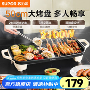 蘇泊爾（SUPOR）電燒烤爐 烤肉鍋燒烤電烤爐烤盤電烤盤家用烤肉爐烤串烤肉一體機(jī)大功率輕油少煙大容量不粘烤盤 GJ5025P809【50cm大烤盤】 1層