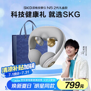 skg頸椎按摩器N5-2月光白【禮盒款】肩頸部脖子護(hù)頸支撐按摩儀物理揉捏拔筋送男女友便攜出游生日禮物