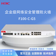 華三（H3C）F100-C-G5 企業(yè)級防火墻 2*GE+8*GE千兆VPN網(wǎng)絡(luò )安全上網(wǎng)行為管理路由中小型 吞吐2G/帶機500 