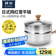 神田日本雪平鍋不銹鋼小奶鍋熱奶鍋煮面泡面鍋寶寶嬰兒輔食鍋進口湯鍋 雪平鍋（含玻璃蓋+蒸格） 20cm