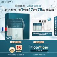 美帕殼聚糖修護(hù)面膜15片 凍干粉軟膜維穩(wěn)舒緩美容項(xiàng)目后可用