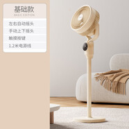 forest life語音空氣循環(huán)扇家用低音省電落地扇宿舍臥室立式電風(fēng)扇智能風(fēng)扇 基礎(chǔ)-自動(dòng)左右搖頭/6檔/遠(yuǎn)程遙控