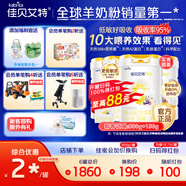 佳貝艾特（Kabrita）悅白1段嬰幼兒配方羊奶粉荷蘭進(jìn)口【新客0元試喝】 1段 悅白新國標(biāo)800g*4