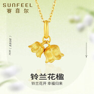 賽菲爾復購補貼黃金吊墜女鈴蘭花朵可愛足金送女友禮物 單吊墜約1.87克