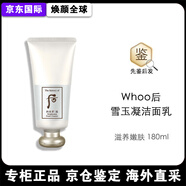 后（WHOO）拱辰享雪潔面乳180ml提亮雪玉凝泡沫清潔洗面奶 雪玉凝潔面乳 180ml