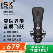 iSK BM800S電容麥克風(fēng)話筒主播全民K歌設(shè)備全套電腦手機直播錄音喊麥艾肯外置聲卡套裝 bm800s單品（套裝可選）