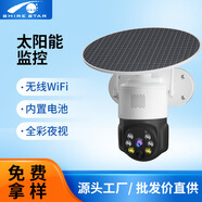 軒轅星（SHIRE STAR）太陽能攝像頭遠(yuǎn)程手機app無線攝像頭360度云 64G內(nèi)存卡 1 不支持供網(wǎng)