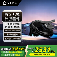 HTC VIVE Focus Vision Pro 2套裝 專業(yè)版VR眼鏡1.0 2.0套裝 動作捕捉3D眼鏡追蹤體感游戲機PCVR一體機非AR HTC VIVE Pro無線升級套件