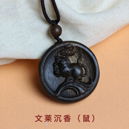 玉美和紫檀木質(zhì)十二生肖吊墜男女轉(zhuǎn)運(yùn)項(xiàng)鏈?zhǔn)笈；⑼谬埳唏R羊猴雞狗豬掛件 沉香鼠掛件(DJY2101)